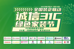 家拆行业稳健前行
